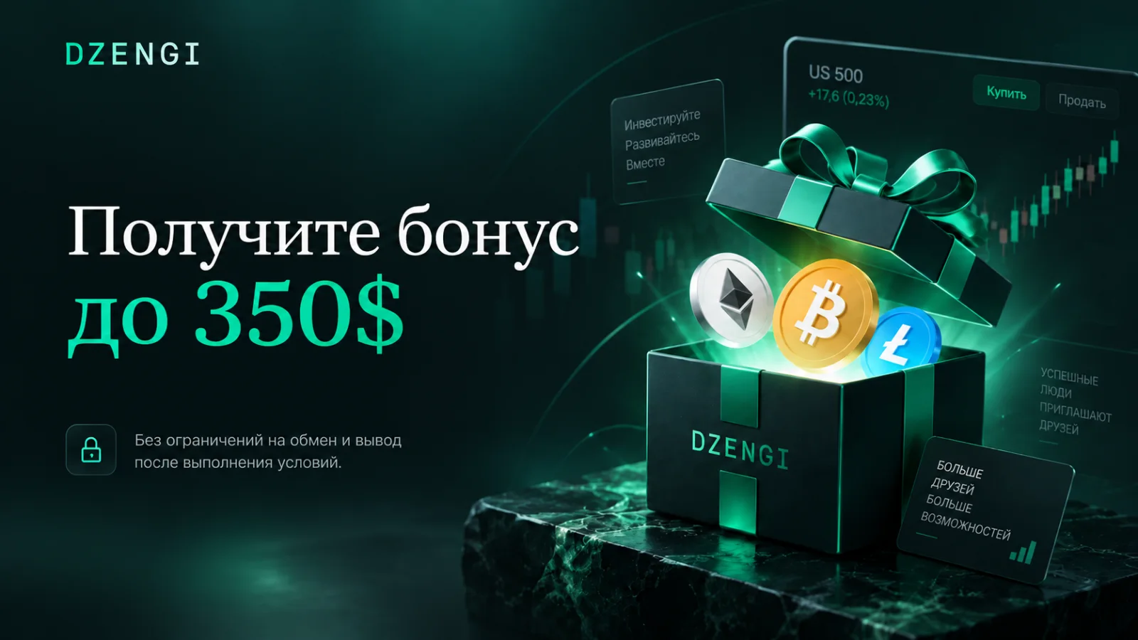 До 350$ в криптовалюте от Dzengi
